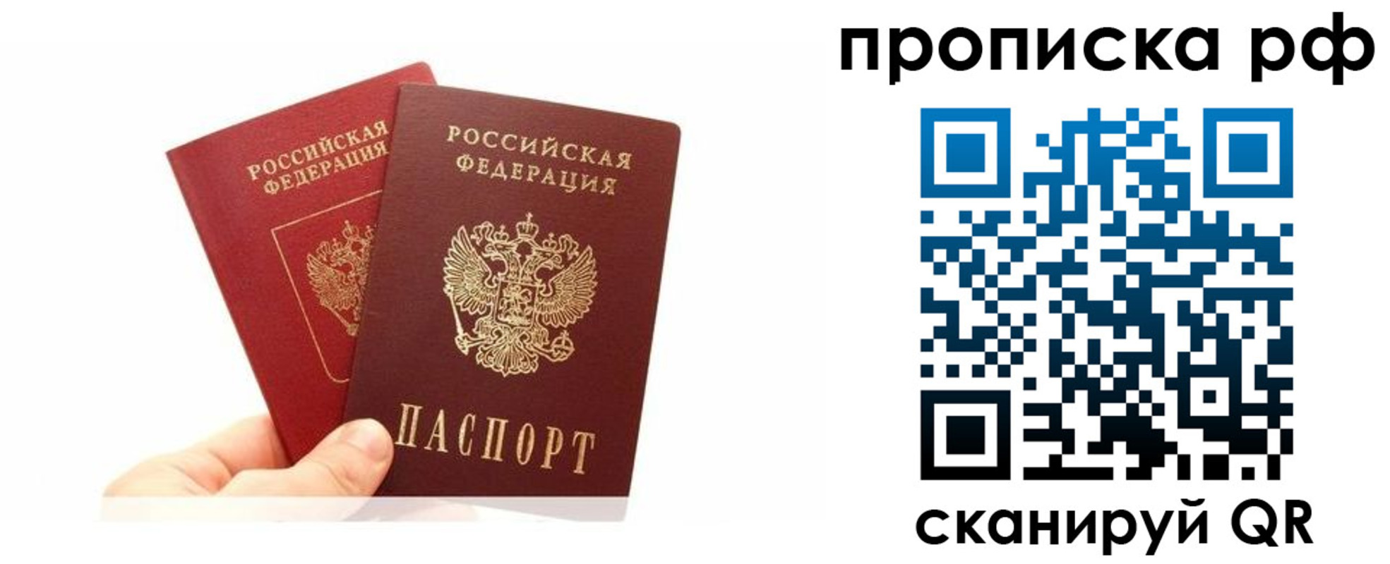 временная регистрация поиск в Жуковке