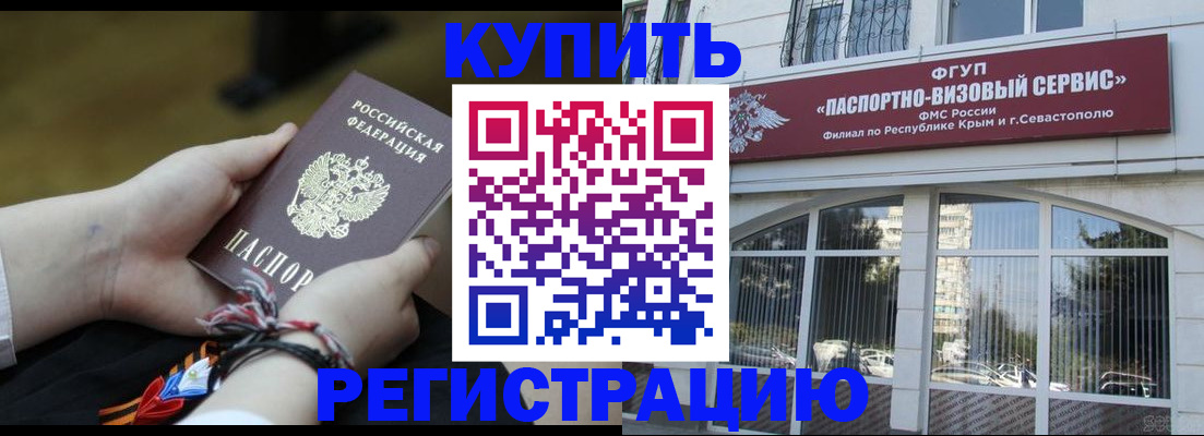 прописка для работы в Жуковке