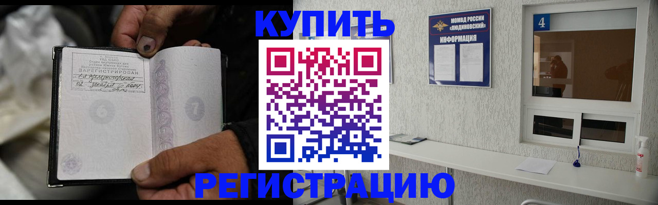 прописка для работы в Жуковке