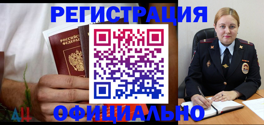 прописка для военкомата в Жуковке