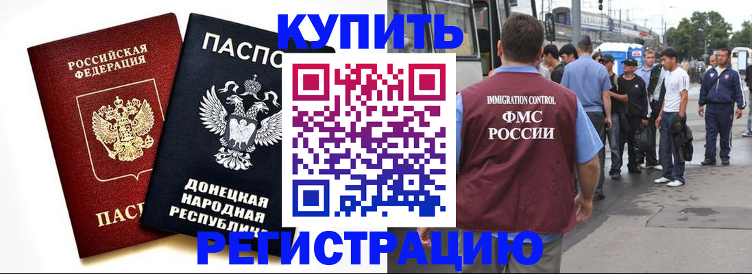 временная регистрация недорого в Жуковке