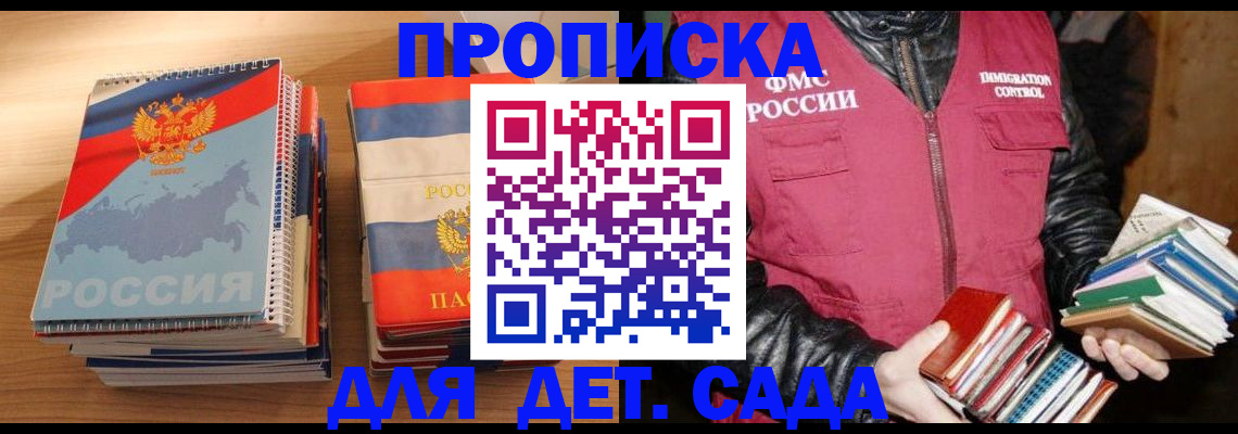 прописка для кредита в Жуковке