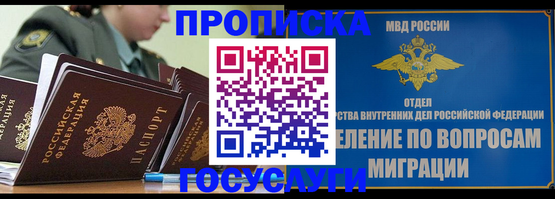 временная регистрация надежно в Жуковке