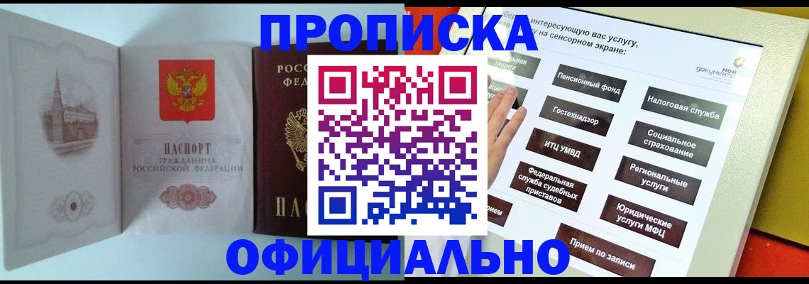 временная регистрация для всех в Жуковке